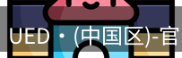 ued官网